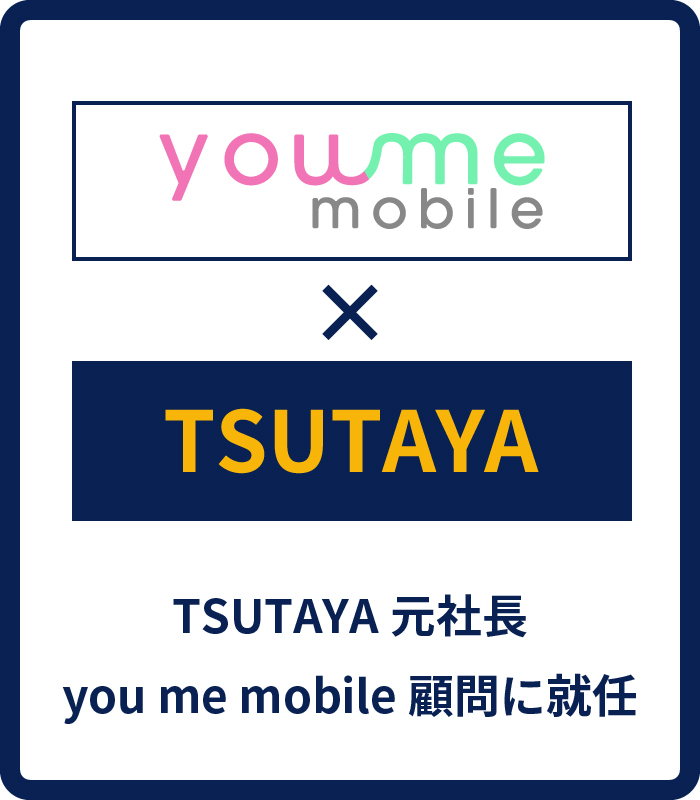 TSUTAYA元社長 顧問就任